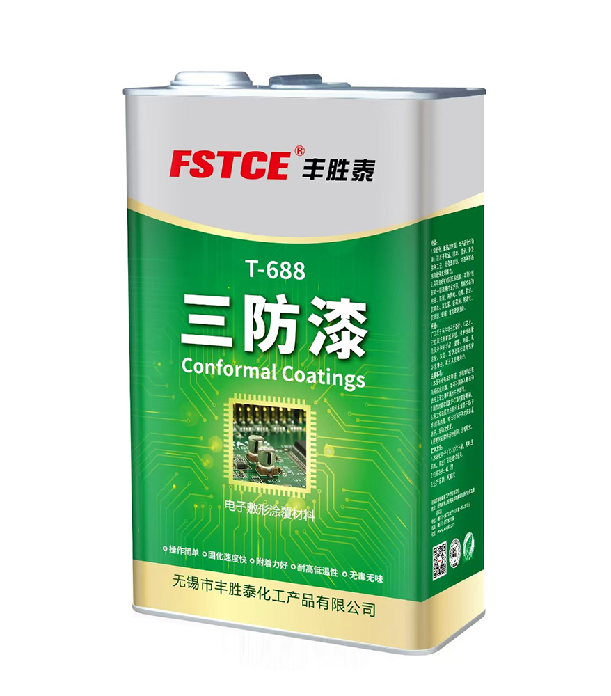 T-688特種三防漆